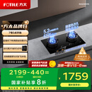 方太（FOTILE）智能双边独立定时 5.2kW* 猛火燃气灶 易清洁可调节 01-TE21 政府补贴20%