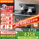 苏泊尔(SUPOR)集成灶家用大吸力抽油烟机灶具蒸烤箱 5.2kW极限火猛火灶 蒸烤一体式集成灶DY10S 天然气