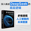 深度探索 解码DeepSeek及人工智能的未来 清华大学经管学院教授 清华大学技术创新研究中心主任陈劲教授全新理念发布 解读经济与社会意义 市场机遇