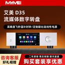 MYMEI艾美D35纯数字音乐转盘HIFI无损串流数播DSD蓝牙5.4流媒体播放器 艾美d35【官网直售】 官方标配 工厂直发
