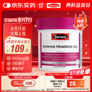 Swisse斯维诗 月见草油胶囊 调节女性姨妈经期 经前养护 内分泌200粒/瓶