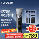 飞科（FLYCO）电动理发器FC5916 专业智能电推剪成人儿童家用理发推子剃头刀剪发器自理发神器 配理发工具全套
