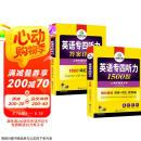 华研外语2025专四听力1500题 上海外国语大学英语专业四级TEM4专4专四真题阅读词汇完型语法作文写作系列