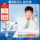 碧然德（BRITA）滤水壶滤芯 Maxtra+多效滤芯6只装 过滤器净水器滤芯 碧然德滤芯 孙颖莎推荐