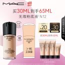 M.A.C【代言人丁禹兮同款】魅可全新升级无瑕粉底液持久#N12 生日礼物