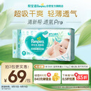帮宝适【夏天超薄透气】清新帮透氧Pro婴儿纸尿裤M54片 尿片尿不湿