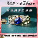 海卡依 HEEKAIYI戒指女士皇家蓝宝石戒指奢侈首饰七夕情人节生日礼物送老婆送女友 《支持定制》