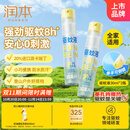 润本（RUNBEN）驱蚊液防蚊喷雾30ml*2支便携式驱蚊虫叮咬花露水20%派卡瑞丁