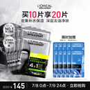 欧莱雅男士炭爽净油补水控油保湿面膜10片套装专用护肤品礼物送男友