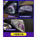 品为适用奔驰旋转高音E级E300L柏林之声音响C260L喇叭氛围灯GLC GLE S 24-26款E级【前旋转高音+后旋转高音+前中音盖