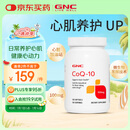 GNC健安喜辅酶q10胶囊100mg120粒 心脑血管备孕老人进口原装