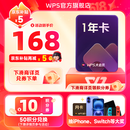 WPS大会员1年卡 含超级会员所有功能+WPS AI 金山办公软件PDF转word官方正版 图片处理PDF编辑转换文档修复批量输出长图1T云空间 海量模板资源 兑换码发货 WPS大会员1年