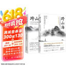 跨山海1+2:古代诗词偶像图鉴 （千古风流人物项目组著 ，古诗词历史人物传记） 京东超级618