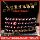AJIDOUOOTD轻奢品牌小叶紫檀手串本命佛手串男女108颗满金星佛珠手饰 紫檀本命佛手链+龙_蛇