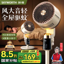 创维（Skyworth）【全屋驱蚊】空气循环扇2025新款大风力轻音台地两用电风扇家用智能语音遥控落地扇Q522 白咖色