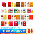 【集总】中国集邮总公司邮票年册 纪念收藏集邮 2006-2024预订册 2006-2024 年册预订册 19本