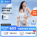 虎贝尔（HBR）Air悬浮婴儿腰凳背带宝宝轻便四季多功能抱娃神器减压 银雾白