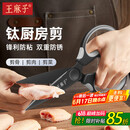 王麻子钛厨房剪刀剪骨刀  食品级防锈多功能厨房专用大剪子鸡骨食物辅食