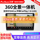 飞歌GS3Pro 360全景一体机360全景影像3D版行车辅助系统高清倒车影像 GS3Pro（6+128）360全景一体机