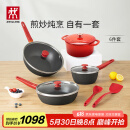 双立人（ZWILLING）锅具套装NowPlus系列不粘炒锅煎锅奶锅珐琅锅硅胶铲厨房好物6件套