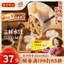 湾仔码头三鲜水饺1320g66只饺子早餐速食半成品面点速冻饺子