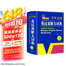 新编正版学生实用英汉双解大词典 多功能英语字典词典小学初中高中工具书牛津中阶汉英词典辞书