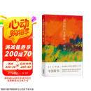 自营包邮 遥远的向日葵地 第七届“鲁迅文学奖”获奖作品 2017年中国好书 李娟作品 另著我的阿勒泰羊道三部曲等 京东超级618