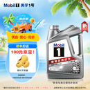 美孚（Mobil）美孚1号极光银美孚 先进全合成汽机油5W-40 SP级4L 新老包装发货