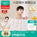 全棉时代 婴儿浴巾 新生儿童6层水洗纱布浴巾宝宝纯棉小鸭子115*115cm