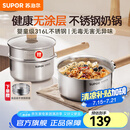 苏泊尔（SUPOR）奶锅316L不锈钢宝宝辅食锅泡面热牛奶小奶锅汤锅电磁炉燃气通用 【推荐】316L不锈钢奶锅- 18cm
