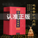 精装地藏菩萨本愿经读本16开大字红色16K弘化社出版横版简体字拼音注音版读诵本佛经经书地藏王硬皮 精装正版16开【大字简体带注音】