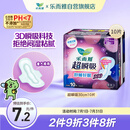 乐而雅花王超瞬吸纤巧夜用护翼型姨妈卫生巾30cm10片舒柔抗黏日夜安心
