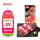鲜京采内蒙古原切羔羊肉串2斤 （50串）烧烤食材 露营户外 京东自有品牌