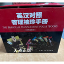 英汉对照管理袖珍手册（套装共50册） （英）邦尼著；钦寅译 上海交通大学出版社二手书