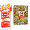 迷宫大侦探皮埃尔：寻找被盗的迷宫石+保卫帝国迷宫塔的宝藏+守护天空之城的迷宫蛋（套装共三册）