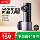70迈行车记录仪M310Pro 3K 1620P超清 星光夜视 F1.55大光圈360度旋转