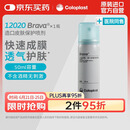 康乐保Brava12020造口皮肤保护剂喷 造口皮肤保护膜50ml/瓶 医院同款
