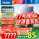 海尔（Haier）【K系列KL7】16升燃气热水器天然气5A一级恒温 TSI增压大水量【国家补贴15%】一级静音 以旧换新