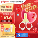贝亲（Pigeon）指甲剪 婴儿指甲剪 新生儿专用指甲剪刀 0-3月使用 1026204