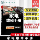 家电维修手册