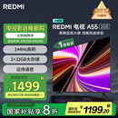 小米（MI）REDMI智能电视A55  55英寸144Hz高刷2GB+32GB 【推荐看看65/75英寸】家电国家补贴L55RB-RAE显示器