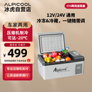 冰虎（Alpicool）车载冰箱压缩机制冷15升车家两用轿车12V货车24V户外家居用品