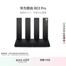 华为路由 BE3 Pro 国家补贴15% 四核WiFi 7 双频聚合 千兆路由器 无线家用路由器wifi7