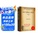66个救命小科普 66个险境求生技能 离奇自救助人