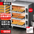 德玛仕（DEMASHI）大型烘焙烤箱商用 烤全鸡烤鸡翅披萨面包蛋糕地瓜大容量电烤箱三层六盘  EB-J6D-Z【免费安装】