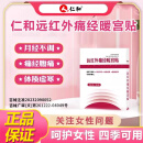 仁和远红外痛经暖宫贴大姨妈热敷宫寒调理缓解月经不调腹痛体虚寒痛经 三盒【疗程装——症状反复 85%选择】