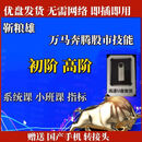 靳老师初阶高阶U盘靳良雄万马奔腾股市技能视频课程主升浪优盘 靳老师初阶高阶全套视频指biao课程资料优盘