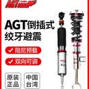 台湾AGT倒插式绞牙避震器高低软硬改装全长式可调减震悬挂降低车 AGT倒插避震四支一套（四驱车）