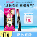 奇士美（kiss me）花盈美蔻精湛纤长卷翘防水睫毛膏6g 01曜石黑（三代）七夕礼物