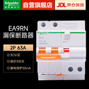 施耐德漏电保护开关 EA9系列带漏电保护断路器 2P C63A总闸开关漏电保护空气开关 EA9RN2C6330CA